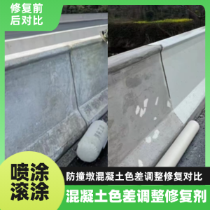 清河工程人必看！混凝土色差“面子难题”，一招修复不返工